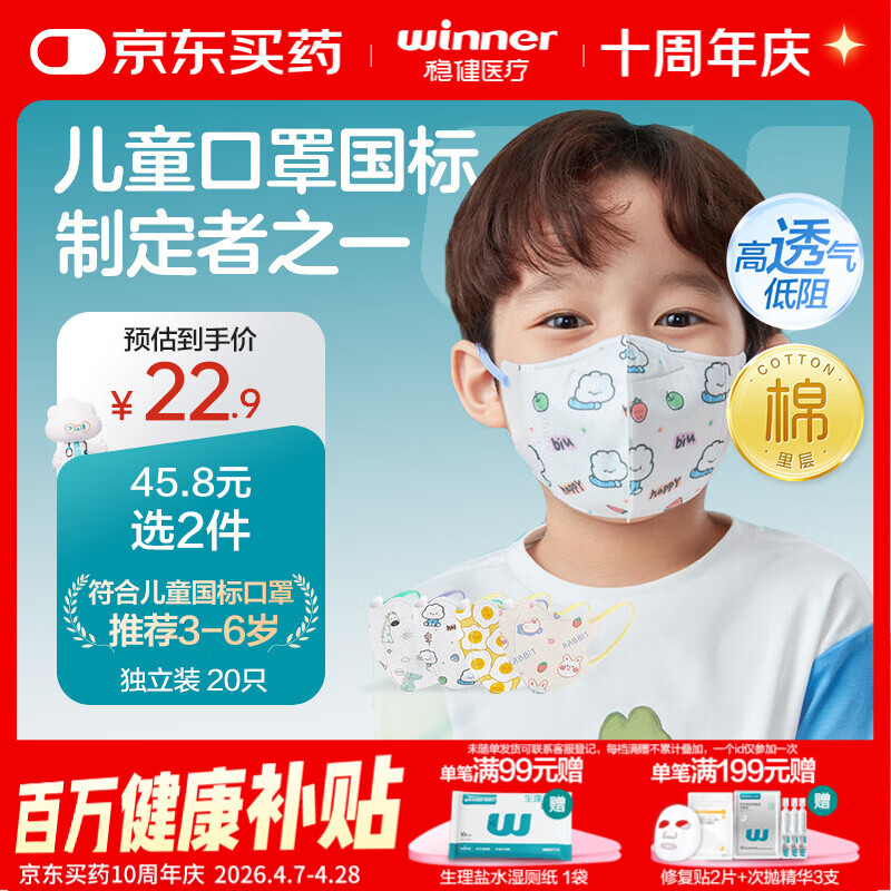 稳健棉里层儿童防晒口罩3-6岁独立装 一只一袋20只透气防尘防花粉过敏