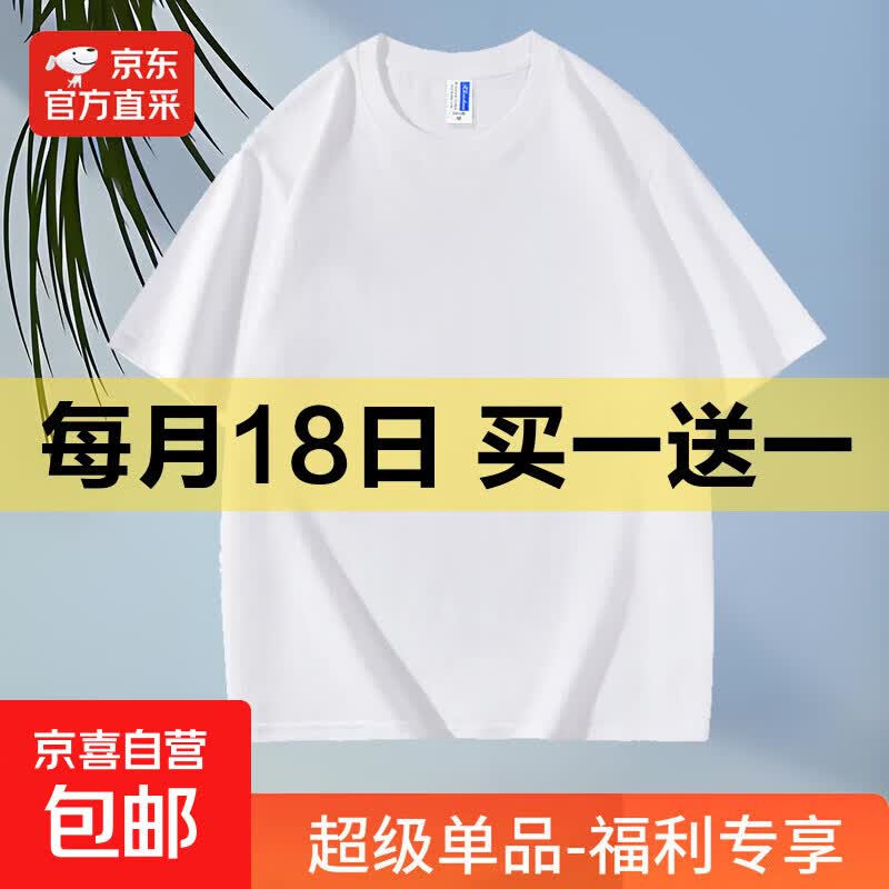 【100%纯棉多色】常规短袖T恤男打底衫男纯色百搭休闲情侣上衣HX 白色 2XL 【140-155斤】