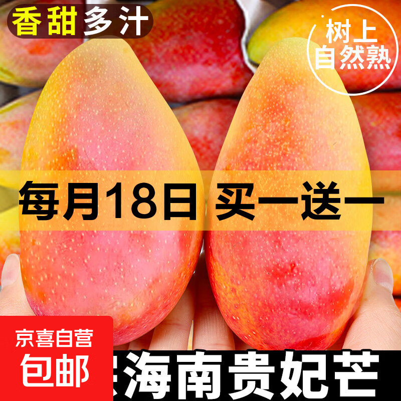 海南芒果2斤 3.9元 - 线报酷