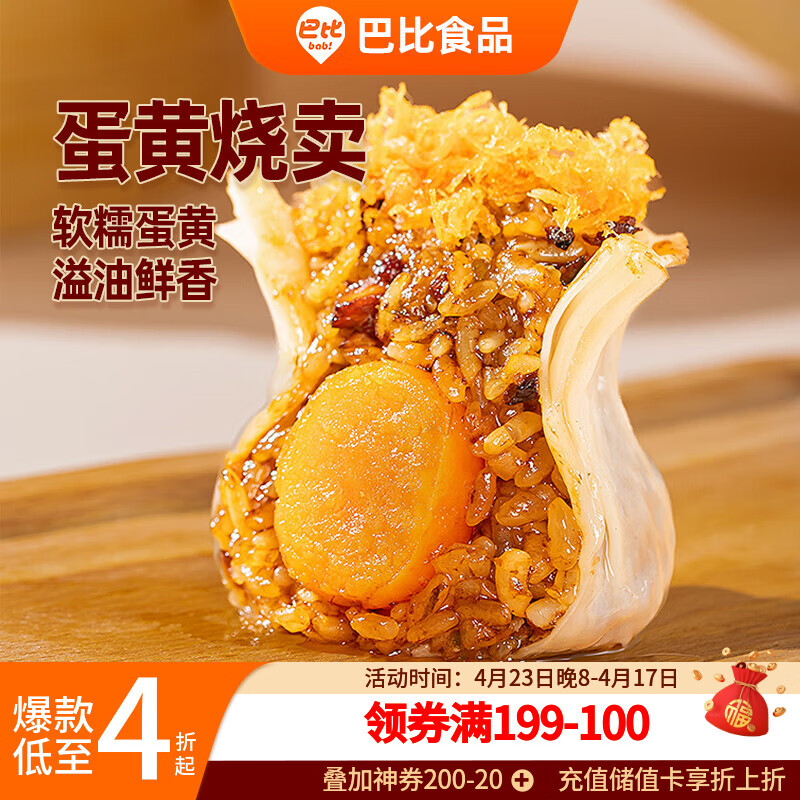 巴比咸蛋黄烧卖 420g6只装 家庭儿童早餐 烧麦馒头早点新老包装随机发