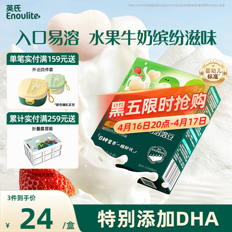 英氏（Engnice）婴幼儿DHA溶豆草莓味 婴儿宝宝零食辅食奶豆20g6个月以上