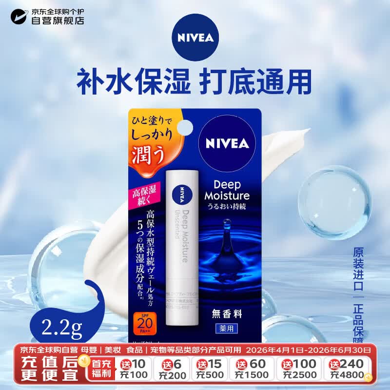 妮维雅深层滋润唇膏2.2g无香 保湿防干裂润唇膏生日礼物