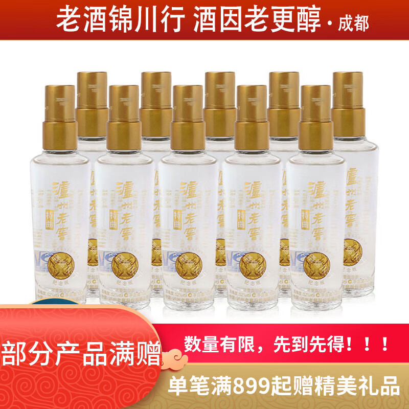 泸州老窖特曲 纪念版 小酒版 2017年-2018年 52度 100ml 浓香型白酒 100ml*10瓶