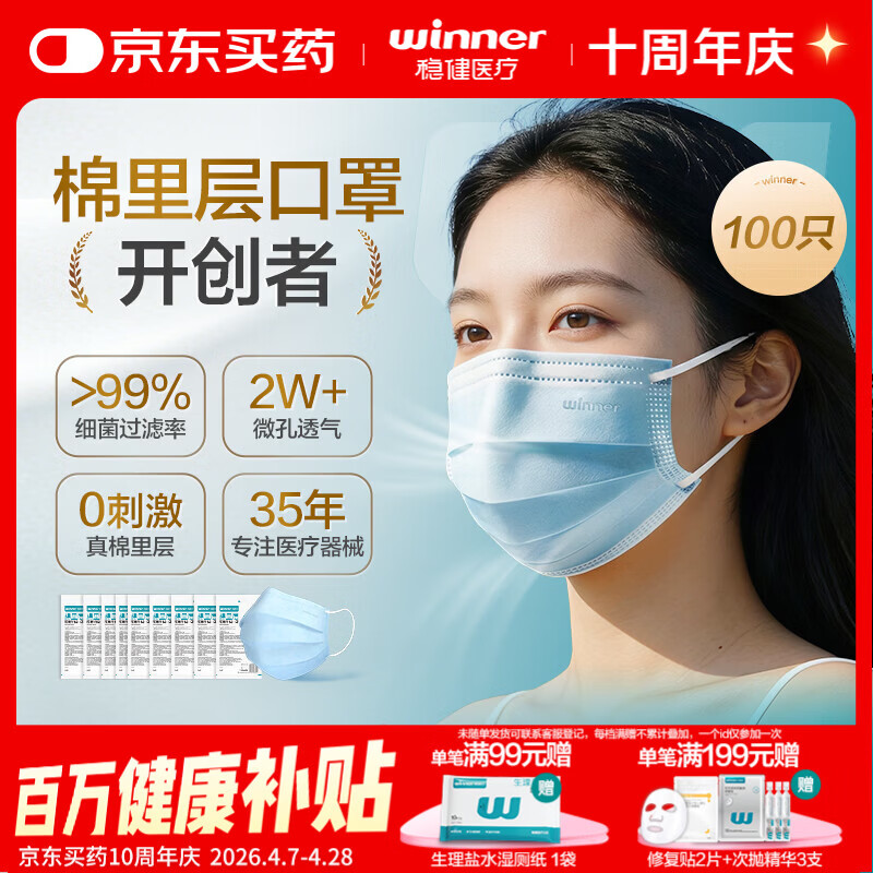 稳健医用外科口罩夏季透气亲肤100只 灭菌级口罩防晒防花粉过敏
