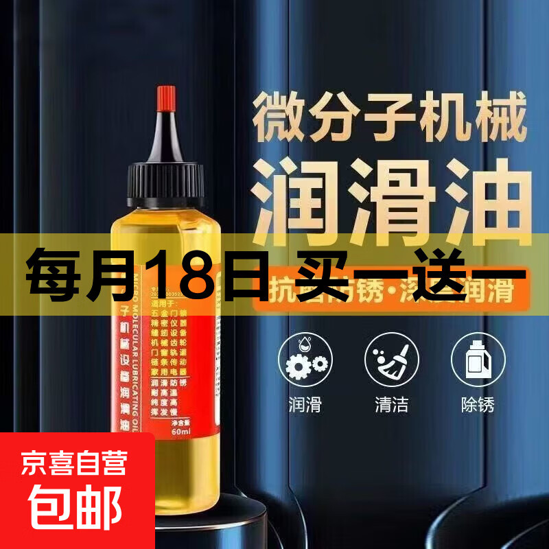 车载微分子润滑油机械润滑油自行车链条跑步机油防锈润滑剂防腐锈 30mL1瓶（特惠试用装）