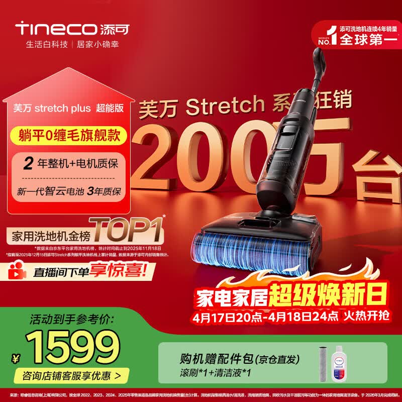 添可芙万StretchPlus超能版 【系列热销200万+台】超薄躺平洗地机自动清洗扫地机