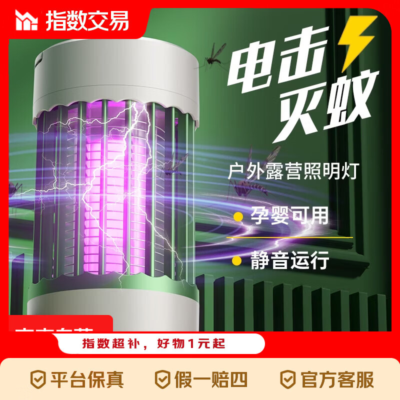 【大尺寸更高效】电击灭蚊灯驱蚊灯紫光诱蚊无噪音无辐射母婴可用 小钢炮灭蚊灯-白色