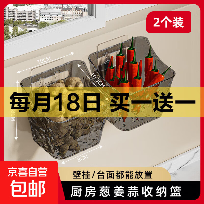 京喜厨房壁挂式收纳篮4个 7.9元，京喜厨房水槽置物架2个 8.9元 - 折送网