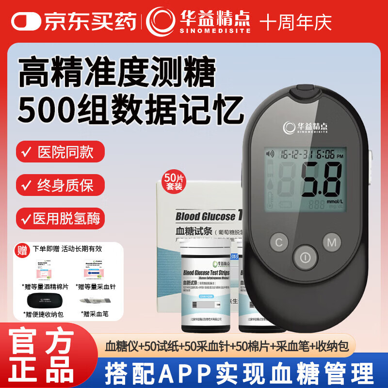 华益精点EZ-7 Lite血糖仪医用家用高精准低痛测血糖检测仪脱氢酶血糖试纸 【医院同款】血糖仪+50（试纸+针+棉片）