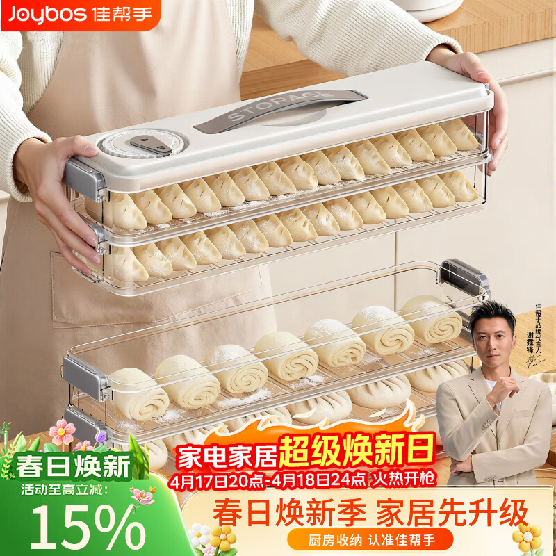 佳帮手5层饺子收纳盒Plus到手19元