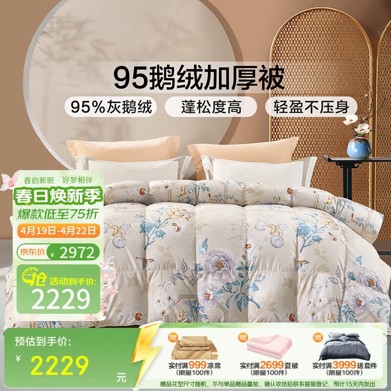 富安娜【断码清仓】95鹅绒冬天被子二合一被冬季保暖厚被芯 95灰鹅冬厚被-玲珑152*210cm