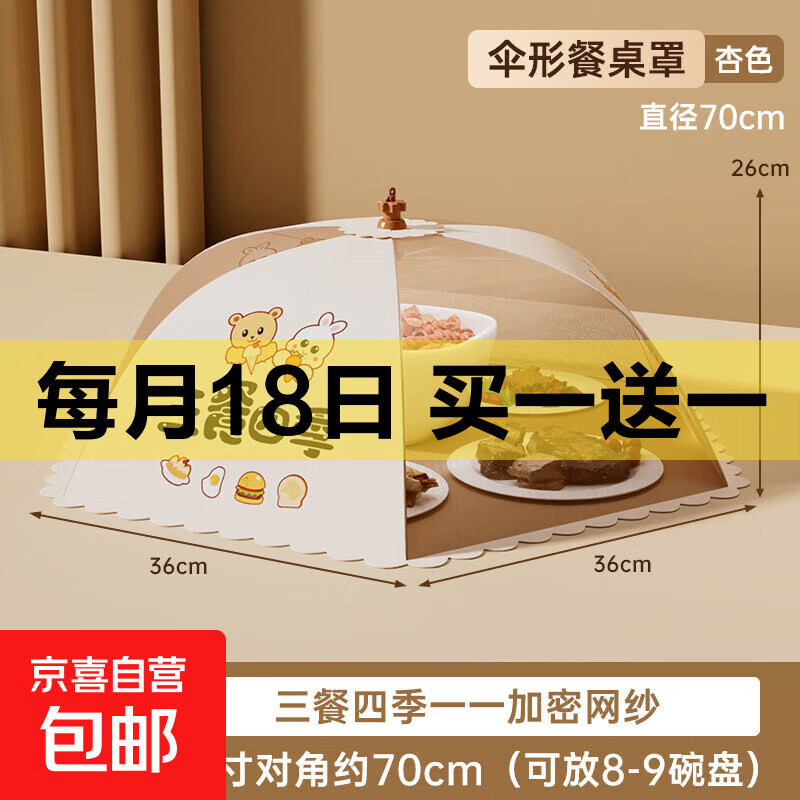 饭菜盖罩买一送一仅需15.99元