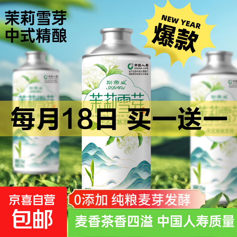 【直播专享】斯帝威茉莉雪芽精酿啤酒中式茶啤茉莉花茶 茉莉雪芽精酿啤酒 750mL 1瓶 单瓶装