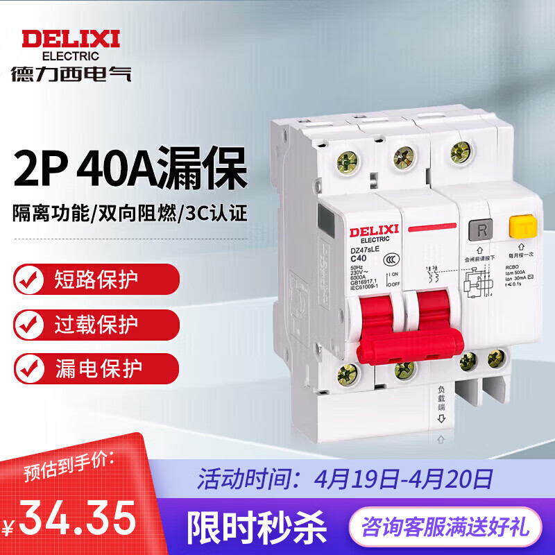 德力西电气空开断路器空气开关漏电保护器DZ47sLE 2P 40A