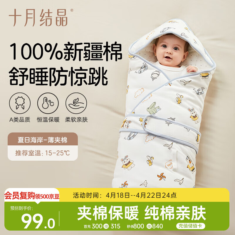 十月结晶婴儿抱被春秋棉襁褓宝宝产房包被四季通用薄夹棉 夏日海岸90*90
