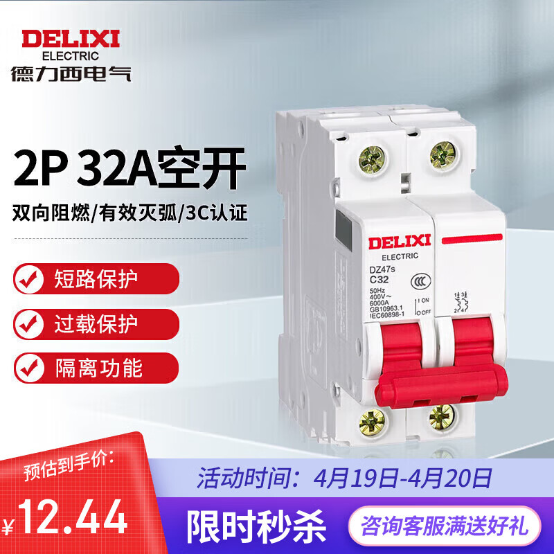 德力西电气空开微型断路器空气开关家用DZ47s 2P 32A