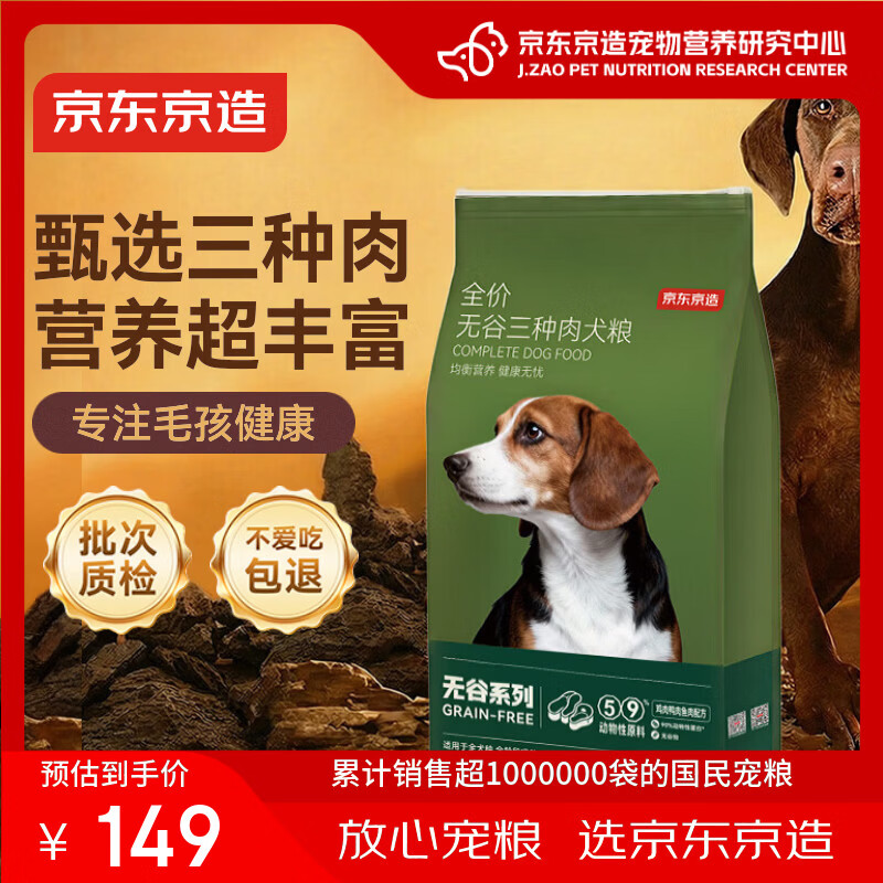 京东京造狗粮成犬幼犬通用全价无谷鸡肉配方狗粮10kg/20斤金毛贵宾