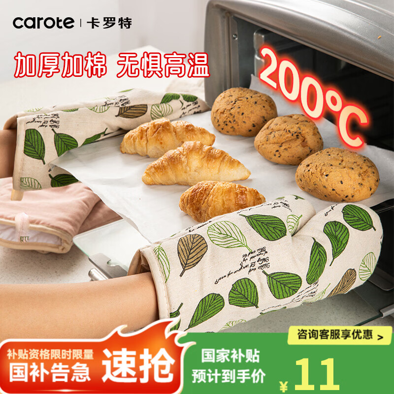 卡罗特防烫手套加厚烤箱微波炉烘焙隔热手套厨房锅把手锅耳耐高温一双