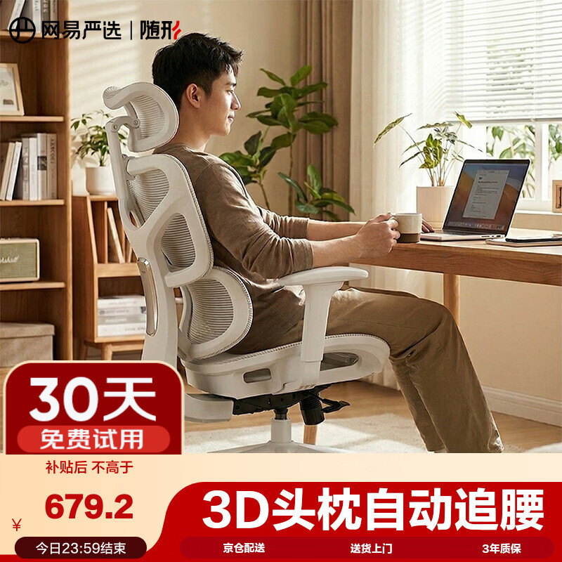 网易严选小蛮腰S9Pro+人体工学电脑椅电竞椅办公久坐座椅六向腰靠3D头枕