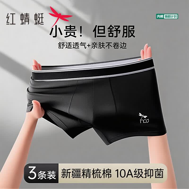红蜻蜓（RED DRAGONFLY）男士内裤夏季【纯棉透气+10A抗菌】男生短裤高端正品男款平角内裤
