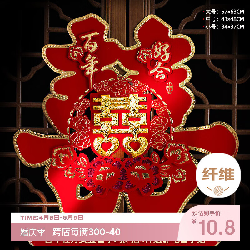 嘻吻乐喜字贴大门喜字结婚专用窗户婚房装饰布置门喜客厅大婚庆用品大全 百年牡丹【立体烫金喜字2张】 大号【背景墙/小区大门】
