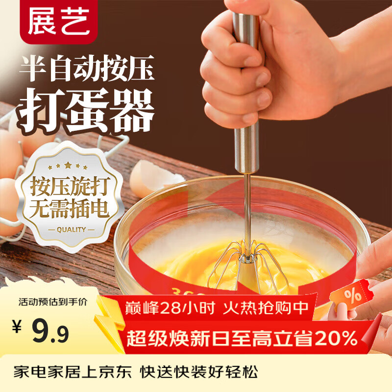 展艺手动半自动按压打蛋器辅食工具电饭煲蛋糕面包露营不锈钢搅蛋器