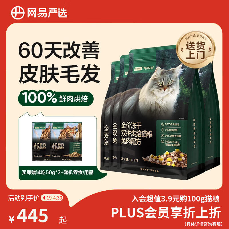 网易严选全价冻干双拼烘焙兔肉猫粮 成幼猫主粮无谷鲜肉美毛护肠胃 6kg