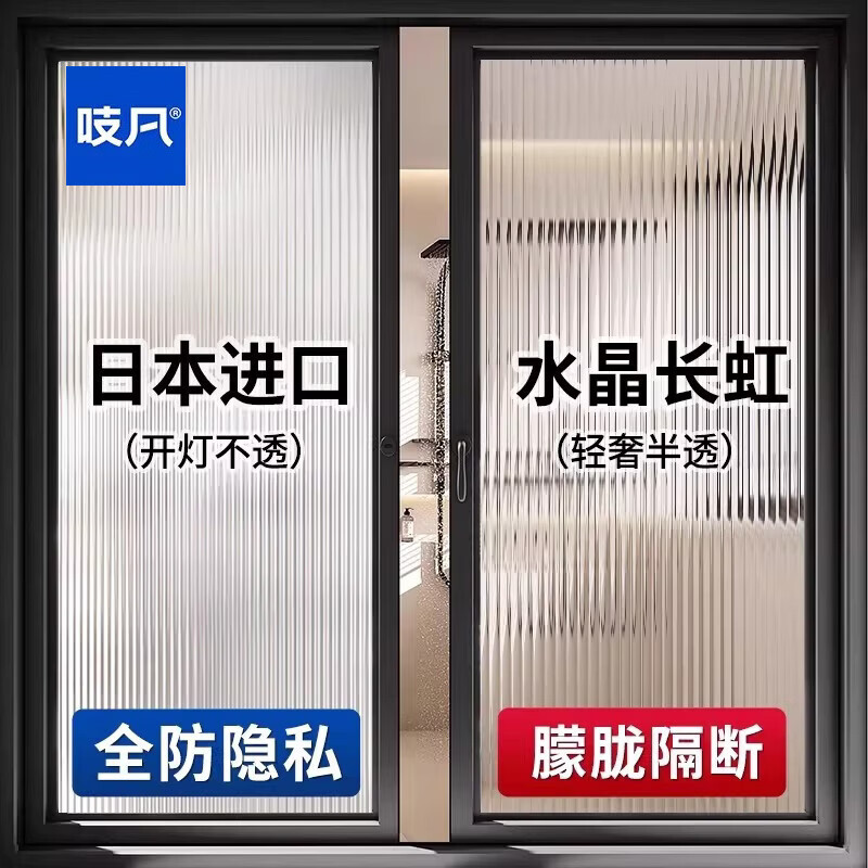 吱凡日本进口长虹玻璃贴膜防窥磨砂玻璃贴纸浴室厕所门贴纸透光不透明 【冰晶盾pro】长虹2号【无胶款】 30x100cm