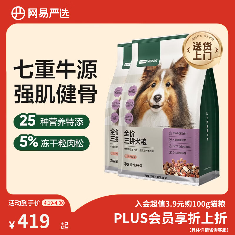 网易严选犬粮全价冻干三拼狗粮成幼犬小型中大型犬通用牛肉盛宴金毛 20kg