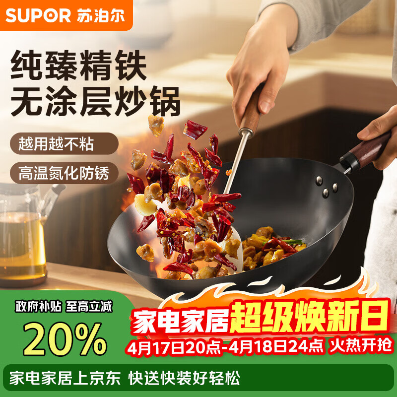 苏泊尔（SUPOR）精铁炒锅健康无涂层铁锅30cm明火燃气炒菜锅
