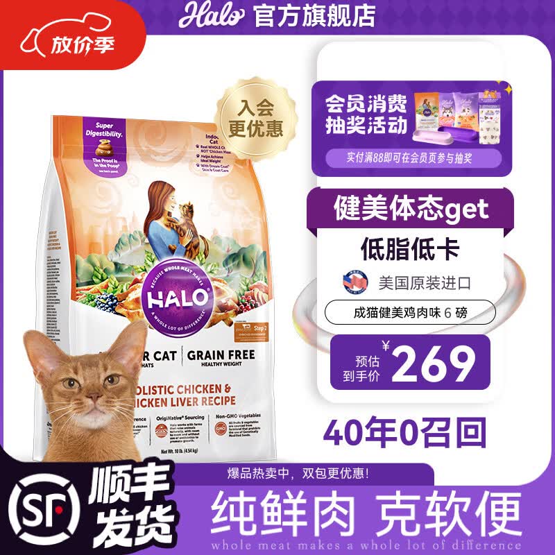 自然光环美国进口Halo自然光环纯鲜肉呵护克软便健美体态营养成猫粮6磅装 健美体态粮鸡肉味6磅/2.72kg (效期27.06起) 下单抽奖·满赠好礼~详情请入会