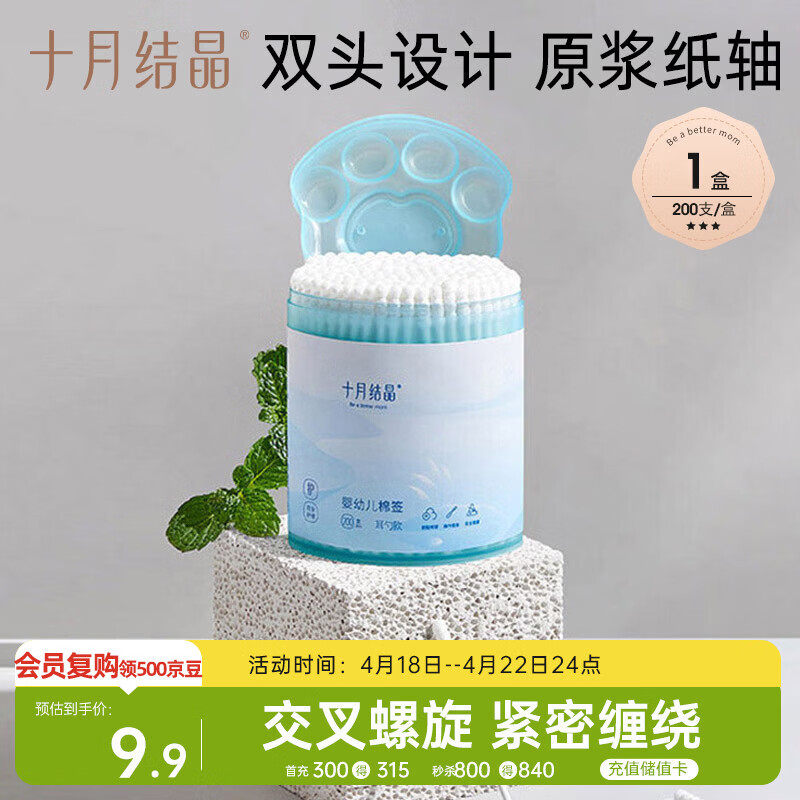 十月结晶婴儿棉签 200支宝宝专用掏耳鼻屎清洁棉棒耳勺螺旋双头