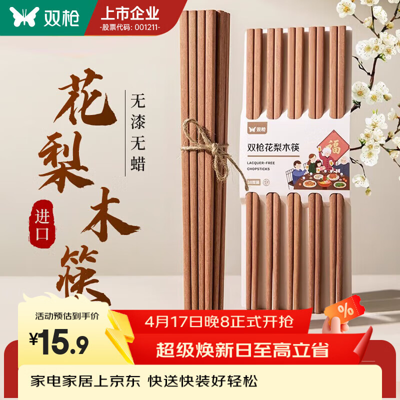 双枪非洲进口高档花梨木筷10双 7.95元 - 线报酷
