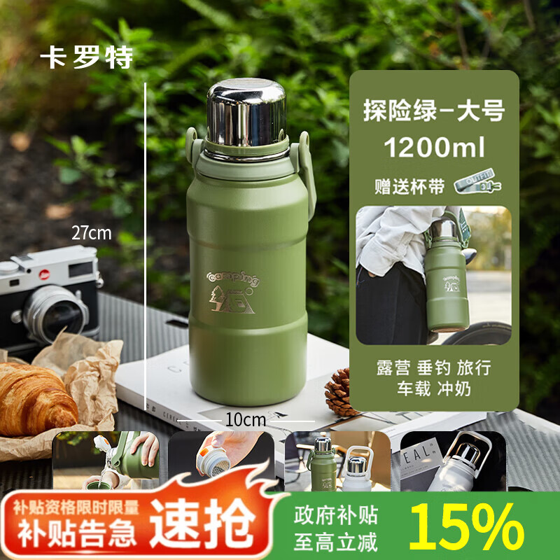 卡罗特316不锈钢保温杯女户外保温壶便携大容量水杯热水壶探险绿1200ml