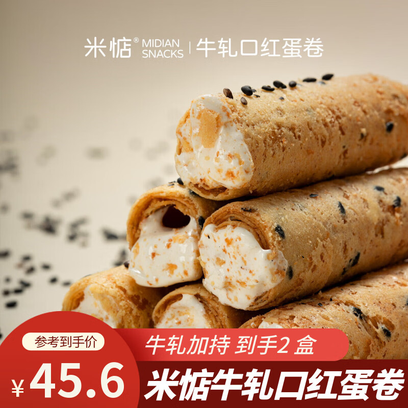 米惦（MIDIAN）米惦牛轧口红蛋卷夹心纯手工蛋卷童年休闲零食牛扎糖香浓蛋卷 米惦口红牛轧蛋卷  140g*2盒