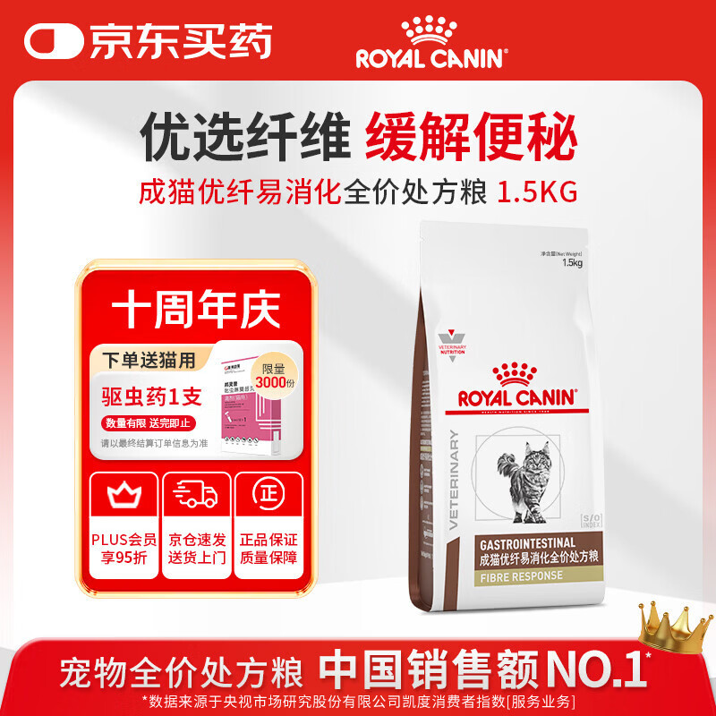 皇家处方猫粮优选纤维促肠道蠕动易消化粮FR31-1.5kg