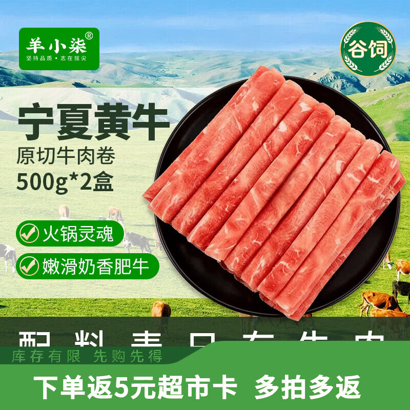 羊小柒宁夏黄牛肉生鲜谷饲原切牛肉卷 涮肉肥牛卷牛肉片火锅食材净重2斤