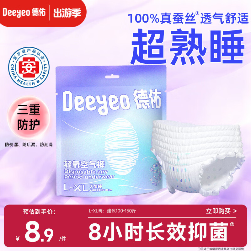 德佑安睡裤女经期防漏安心裤姨妈夜用裤型卫生巾L-XL码3条