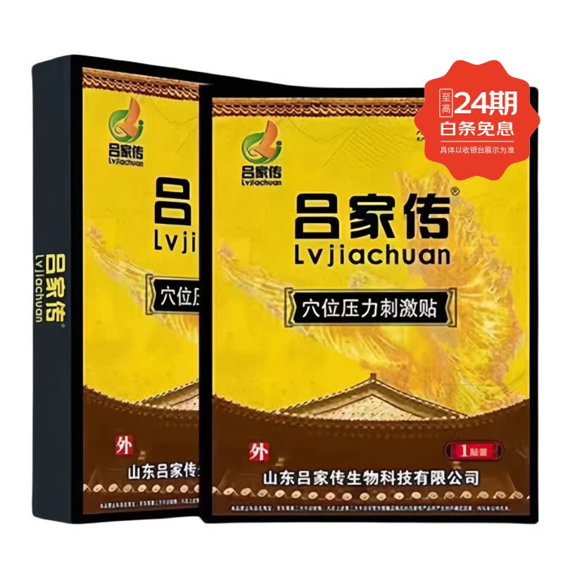 吕家传官方正品膏药贴肩周炎颈椎贴腰肌劳损贴骨刺吕家传膏药贴送保护膏 吕家传5盒50贴VIP会员赠5贴 京东折扣/优惠券