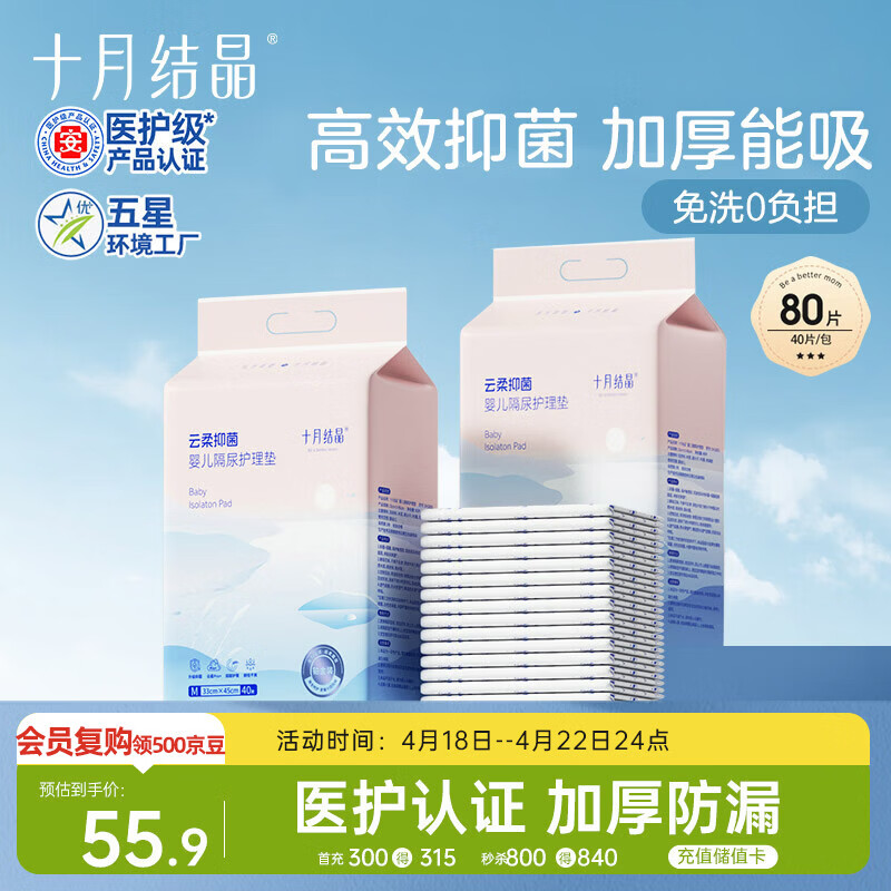 十月结晶婴儿一次性加厚隔尿垫80片33*45cm尿垫护理垫防水透气隔尿垫婴儿