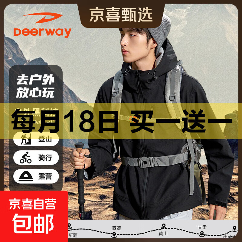 德尔惠（DEERWAY）户外徒步登山软壳夹克情侣运动套装春秋防风防水透气连帽外套男 墨黑男女同款 2XL 【建议150-165斤】