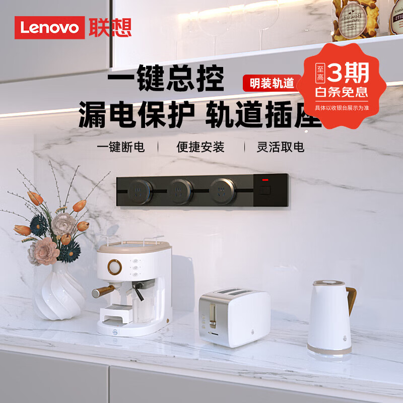 联想漏电保护免开槽可移动壁挂式轨道插排 8000W大功率开关插座面板 明装轨道插座超薄款 防过载轨道-100cm+5五孔适配器（黑色）