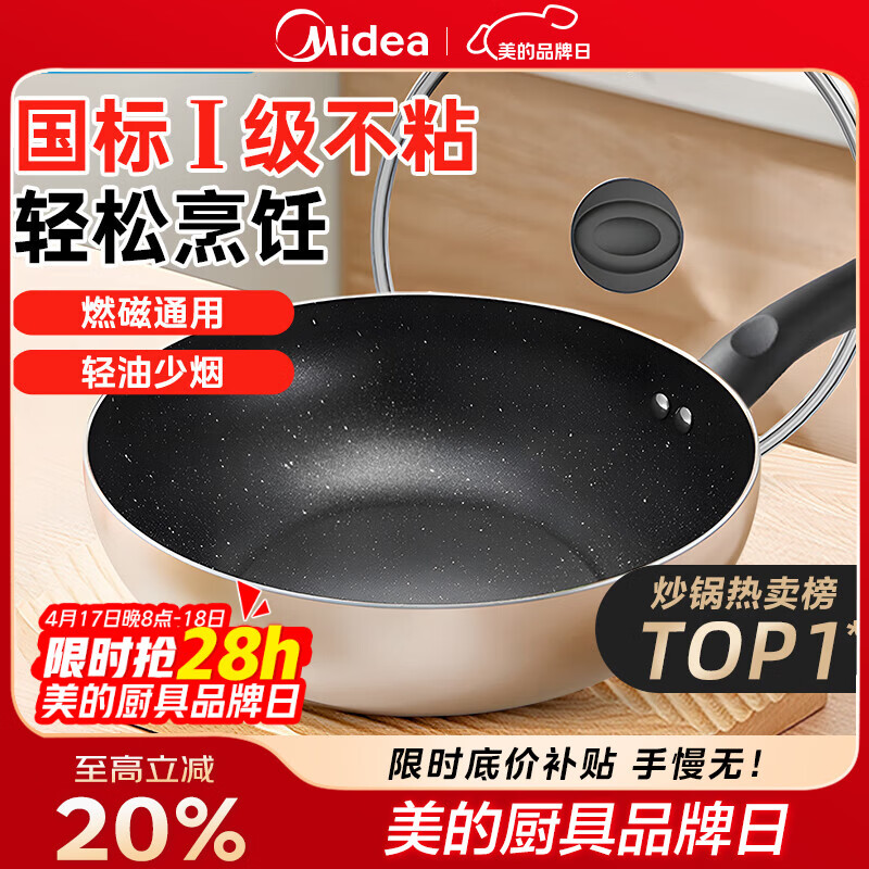 美的（Midea）不粘锅炒锅 不粘多功能家用炒菜锅煎锅电磁炉炒锅燃气灶通用
