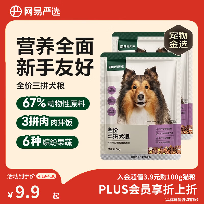 网易严选犬粮 全价冻干三拼鸡肉狗粮幼犬成犬小型中大型犬通用金毛 50g*2