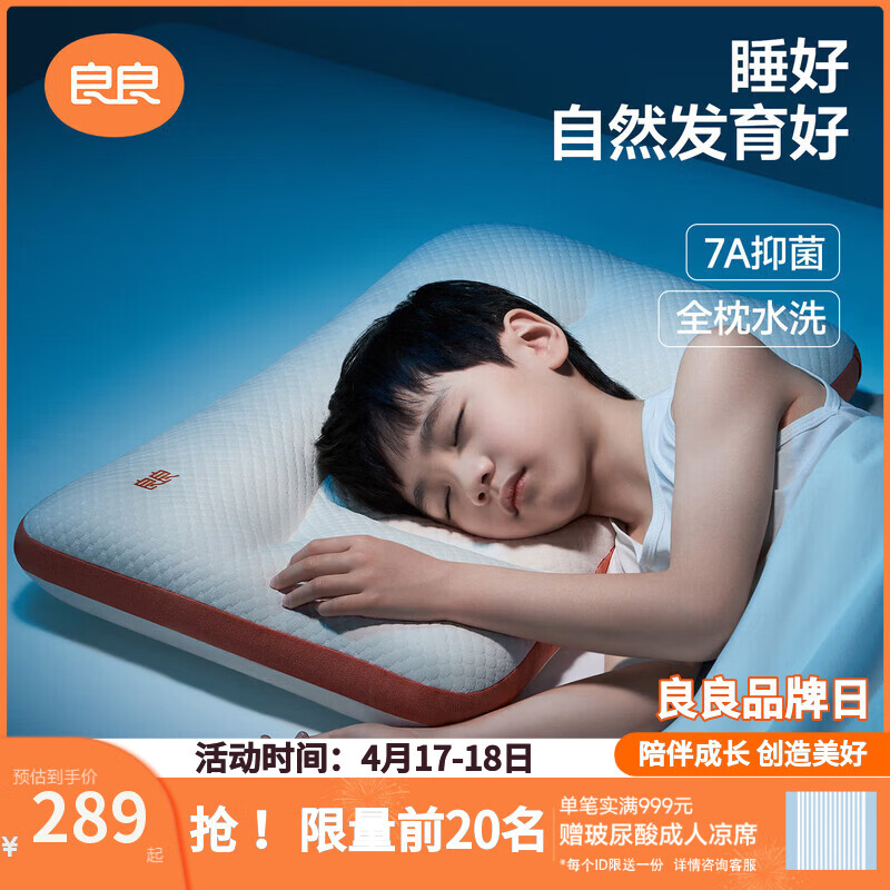 良良儿童枕头6-12岁护颈椎学生枕头四季通用可水洗 65*40cm