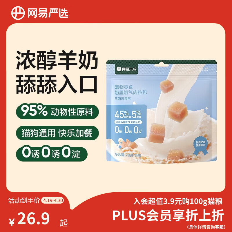 网易严选宠物零食猫零食狗零食营养湿粮包奶里奶气肉粒包 羊奶鸡肉味70g*5