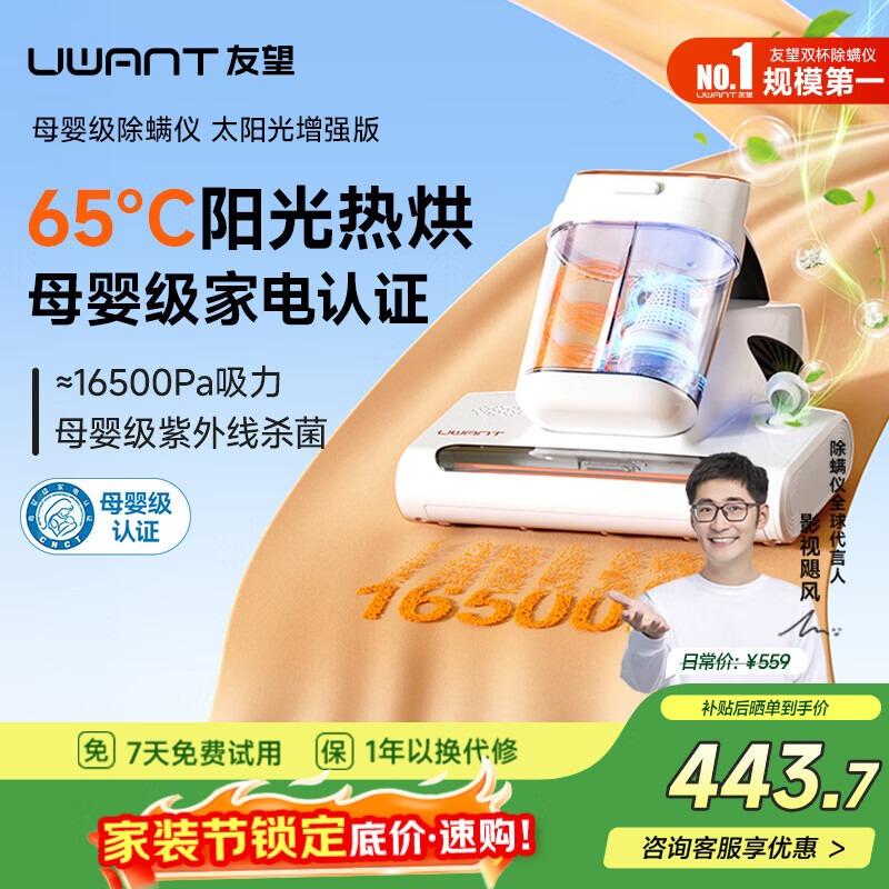 UWANT友望母婴级除螨仪M300SE太阳光增强版植物香氛65℃高温杀菌双杯床上吸尘器除螨三合一