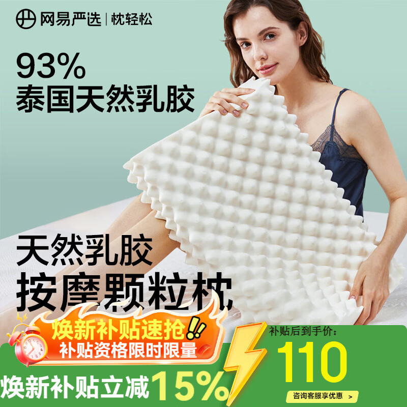 网易严选泰国进口乳胶枕头 93%含量天然原液乳胶枕米色天竺棉枕套 优眠款