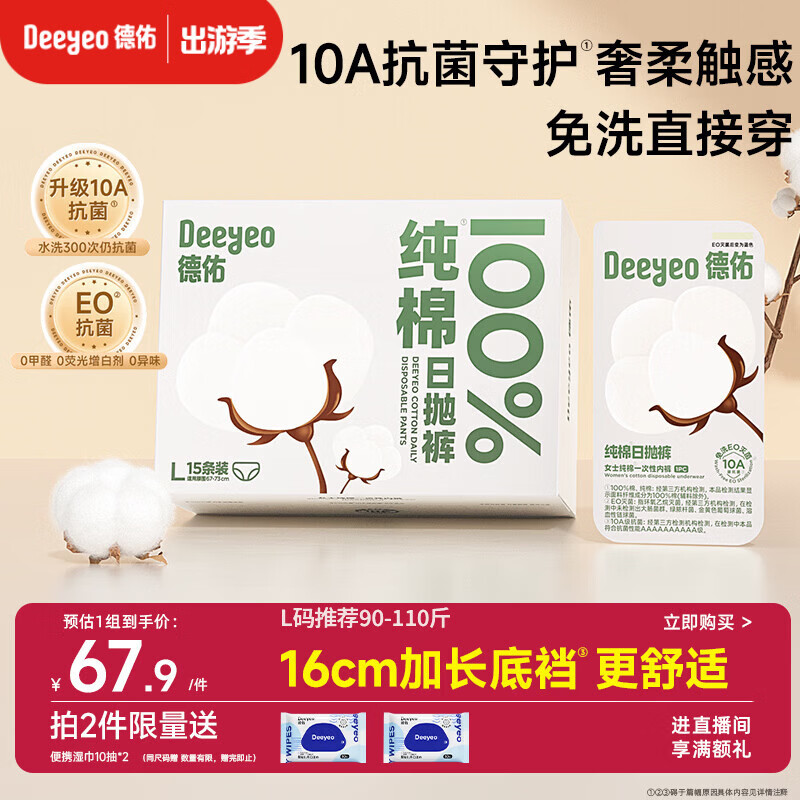 德佑一次性内裤女孕产妇日抛裤待产出差生理期纯棉内裤10A抗菌L码15条