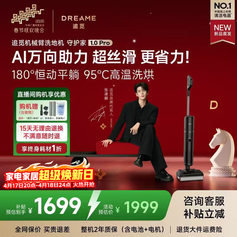 追觅春晚合作 守护家1.0 Pro洗地机【AI全向助力】家用智能扫吸拖洗一体自动清洗机【悠净pro同款】